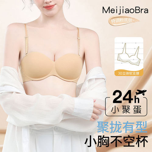 月牙内托小胸聚拢无痕透气文胸