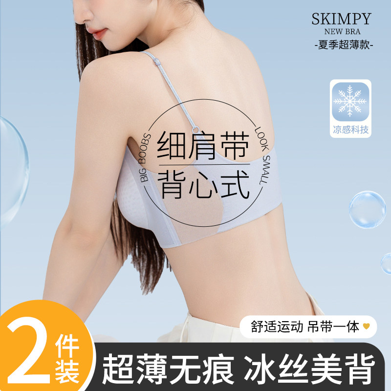 细肩带内衣女小胸聚拢抹胸带钻吊带美背一体式文胸2025新款固定杯