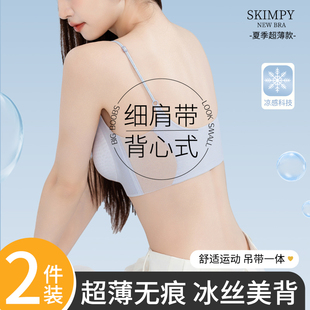 细肩带内衣女小胸聚拢抹胸带钻吊带美背一体式文胸2025新款固定杯
