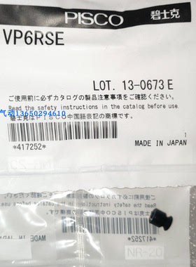 日本PISCO真空吸盘VP2RSE VP4RSE VP6RSE VP8RSE防静电橡胶吸嘴