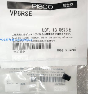 VP6RSE VP8RSE防静电橡胶吸嘴 VP4RSE 日本PISCO真空吸盘VP2RSE