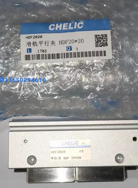 台湾CHELIC气立可滑轨机械夹气缸夹爪HDF1616/HDF2020/HDF2080