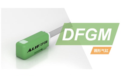 爱利富ALIF气缸磁性开关DFGM