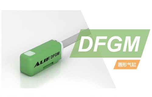 爱利富ALIF气缸磁性开关DFGM