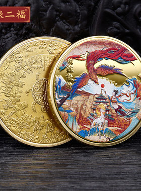 新品敦煌壁画纪念币 凤凰一鹿纪念章莫高窟复古旅游纪念收藏礼品