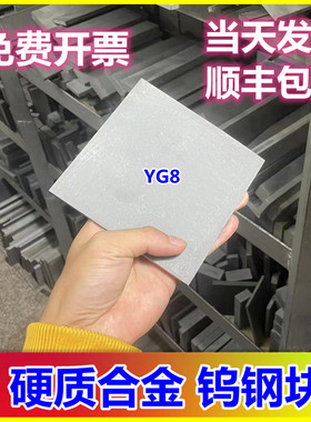 YG8YG20硬质合金钨钢板 钨钢块料耐磨钨钢板材模具钢方块刀条100