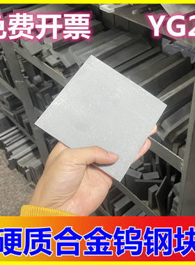 YG20冲压钨钢 100150MM硬质合金钨钢板料 钨钢方型板材钨钢合金块