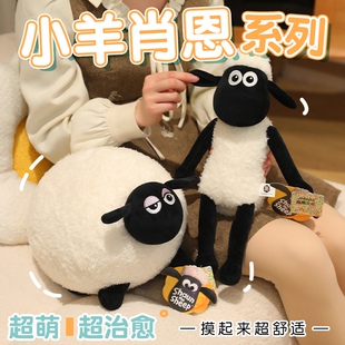 超软肖恩正版小羊肖恩公仔毛绒玩具挂件包包钥匙扣六一儿童节礼物