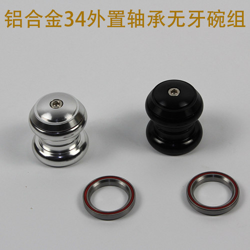 山地自行车钢架公路死飞车碗组34mm轴承外置碗组轻量化全铝培林