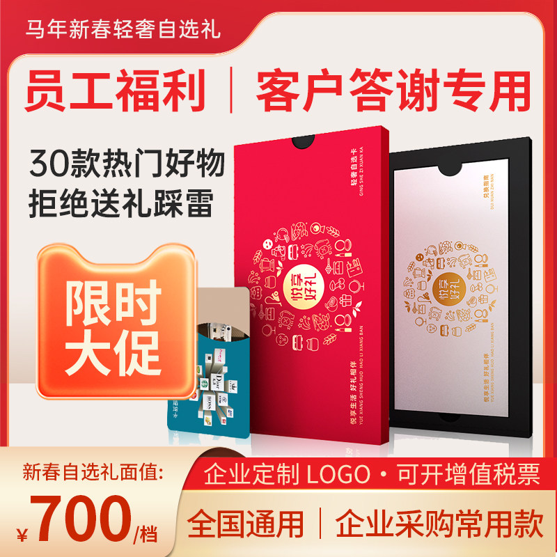 春节轻奢礼品自选卡700型礼物送客户兑换券礼品册高端提货卡定制,购物提货券,代金券/提货券,淘宝优惠券,粉丝福利购,淘宝优惠卷