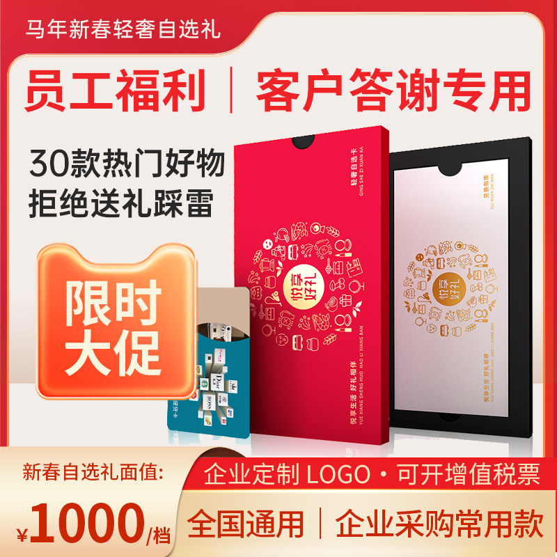 春节轻奢高端礼品自选卡1000面值兑换券提货卡自选礼品兑换册定制,购物提货券,代金券/提货券,淘宝优惠券,粉丝福利购,淘宝优惠卷