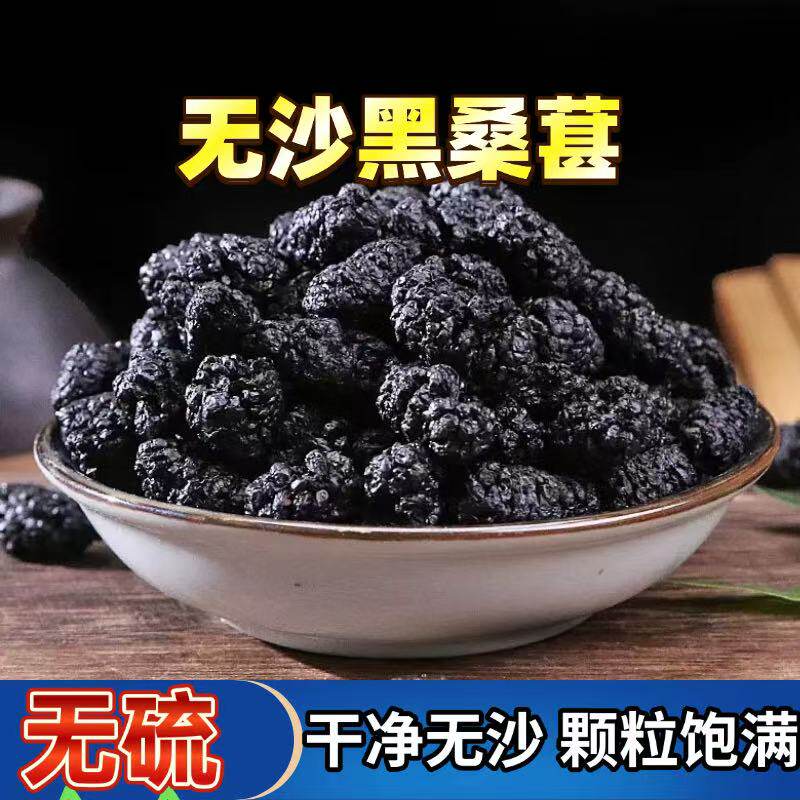 桑葚干500g黑桑椹优选泡茶泡其它