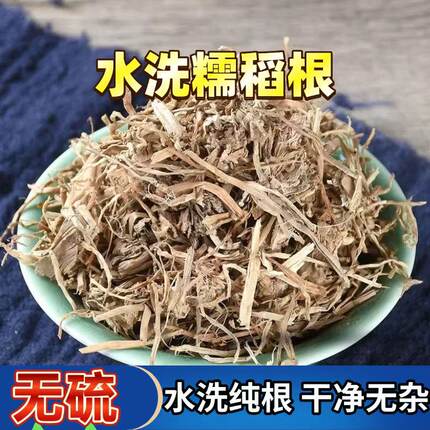 糯稻根中药材500g/250g/100g克糯米根新货纯根糯谷根须草根糯稻根