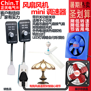 220V调速器风扇吊扇排烟扇换气扇调速开关台灯调光小电炉烙铁调温