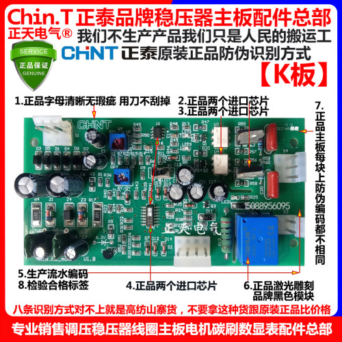 正泰稳压器主板线路板电路板控制板 三相45AF60AF单相20AF 30AF