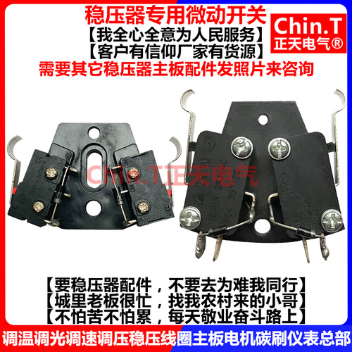 稳压器专用微动开关过压欠压开关