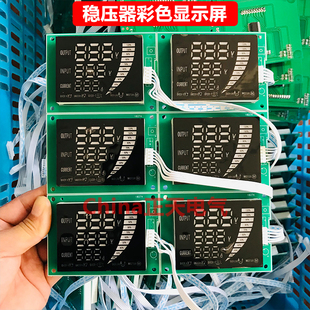 智能稳压器显示屏彩色屏征西上德德力西泉方稳迪微正宇鸿泰然通用