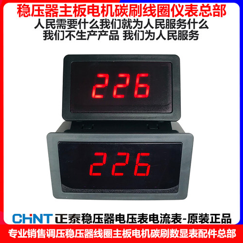 正泰稳压器数显电压表电流表正品