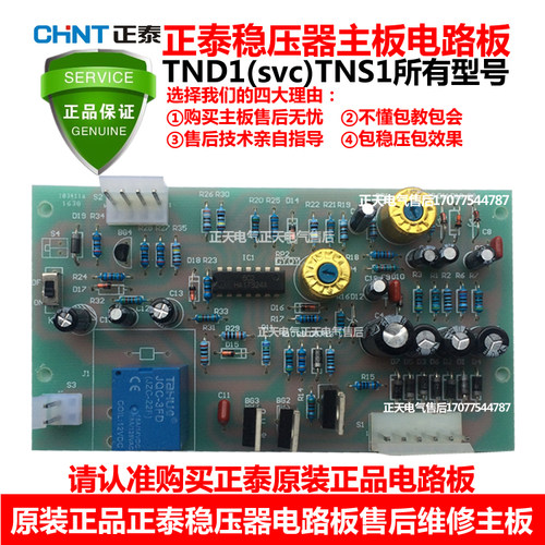 正泰稳压器主板电路线路板SVC304560AF控制板三相分调老款稳压器