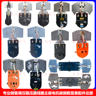 德力西稳压器碳刷电刷单相220V三相380V全新碳刷人民天正中川鸿宝