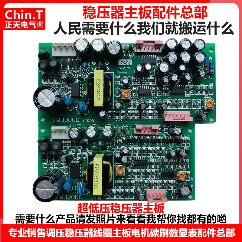 tm超低压稳压器主板线路板电路稳压控制板家用