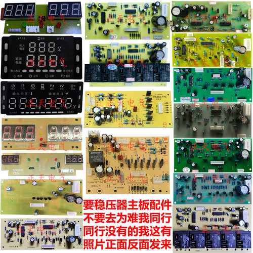 鑫宇松中科长丰空调稳压器线路板