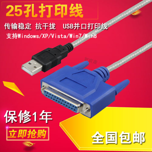 usb转并口打印线db25针式打印机