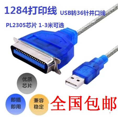 纯铜针式打印机电脑转换并口