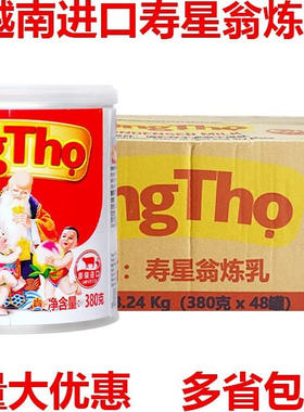 越南进口寿星翁炼乳380g*48罐寿星公调制甜炼奶咖啡奶茶甜品原料