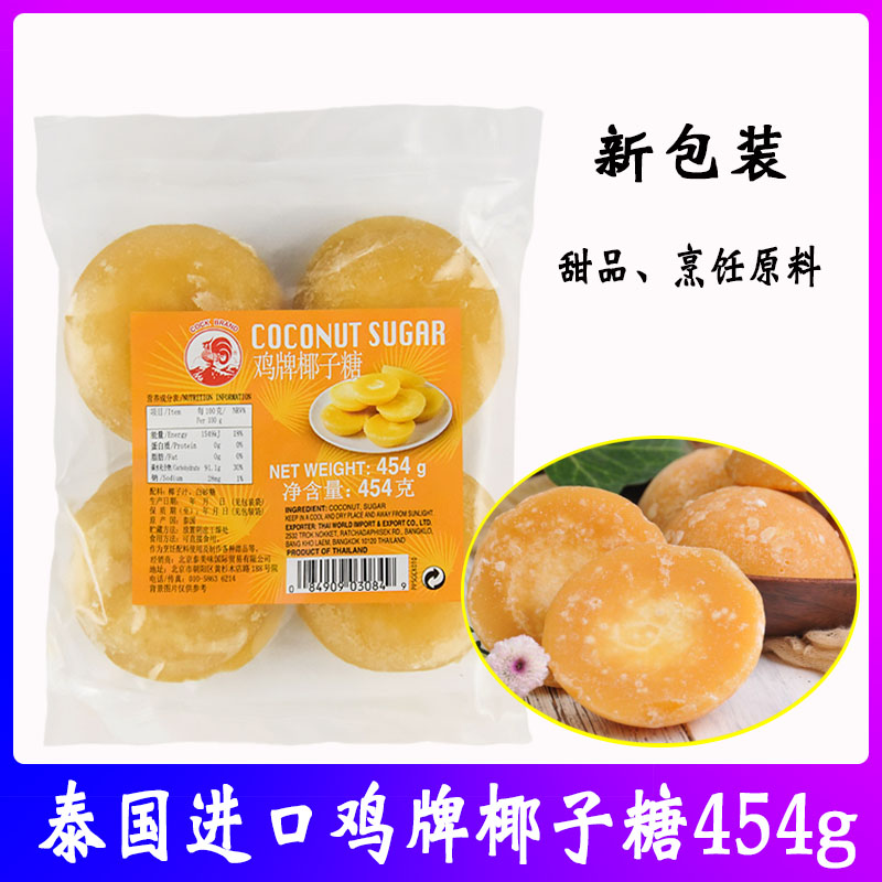 泰鸡牌椰糖椰子糖烹饪甜品食用糖