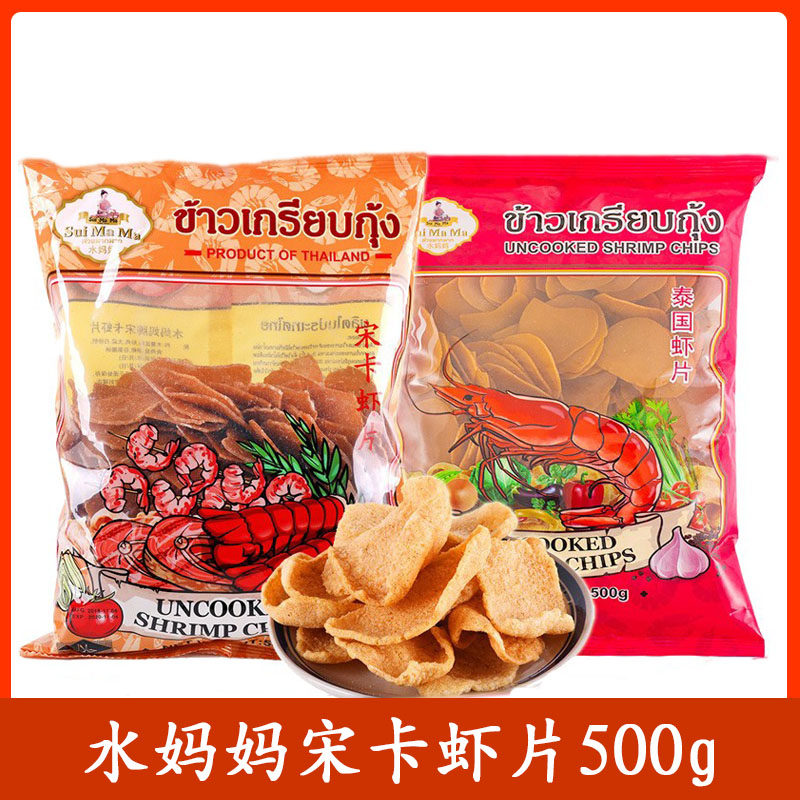 泰国进口水妈妈宋卡虾片500g泰式龙虾片自己炸膨化零食需油炸