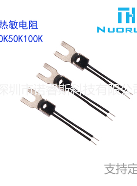 NTC5K10K50K100K3950精度1%U型OT端子带线热敏电阻