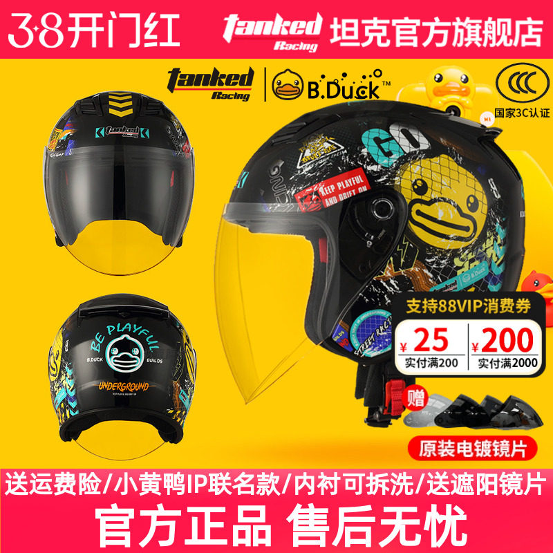 坦克头盔男女电动车保暖四分之三盔踏板半盔防风小黄鸭联名款3C