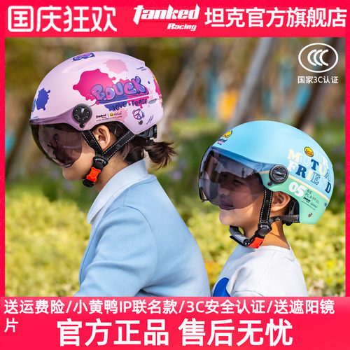 坦克T598小黄鸭联名电瓶车头盔