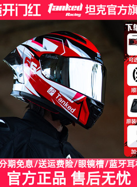 Tanked坦克头盔男女摩托车全盔四季大尾翼机车跑盔突破者新品3C