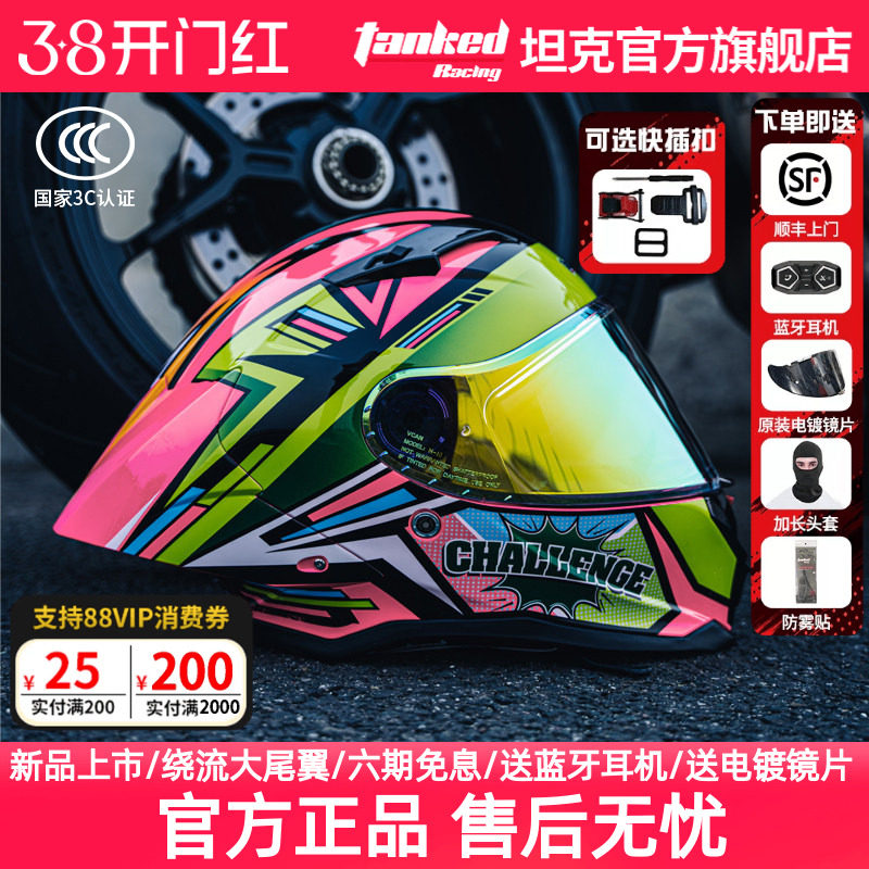 坦克头盔大尾翼仿赛摩托车全盔男女机车3C安全认证配蓝牙挑战者