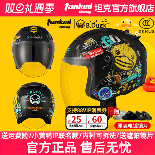 tankedracing半盔四季3C认证头盔