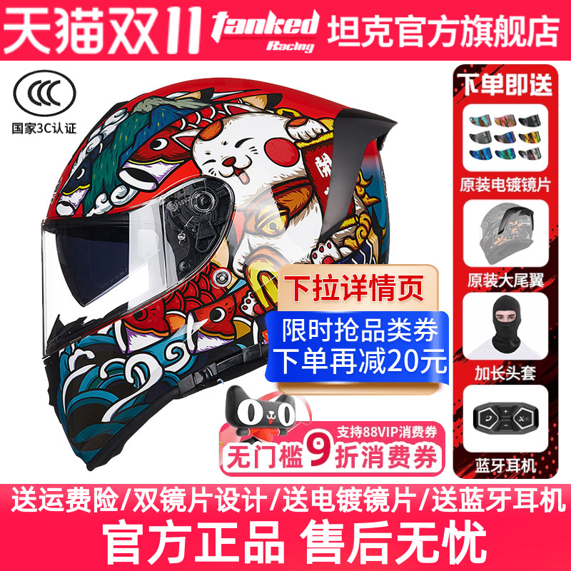 TankedRacing坦克头盔摩托车全盔双镜男女保暖防风头盔国潮风T127