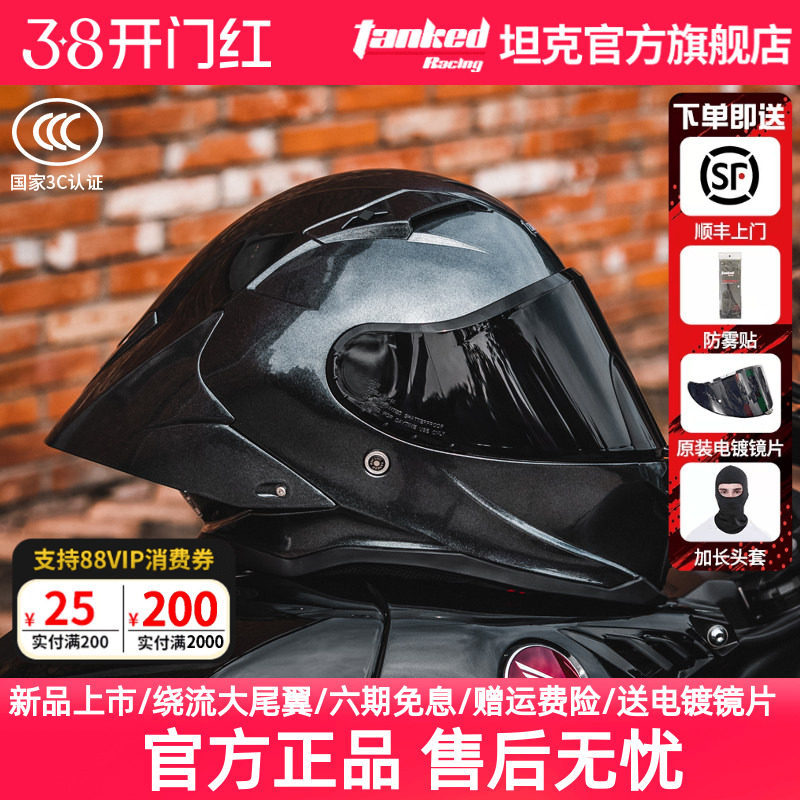 坦克头盔仿赛摩托车全盔男女机车3C安全认证挑战者大尾翼四季通用