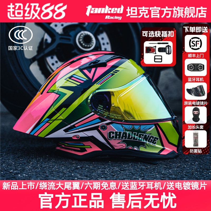 坦克头盔大尾翼仿赛摩托车全盔男女机车3C安全认证配蓝牙挑战者
