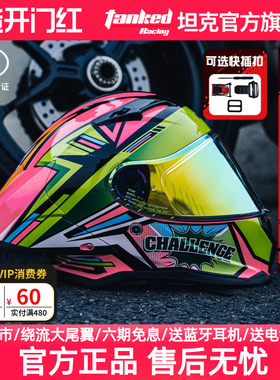 坦克头盔大尾翼仿赛摩托车全盔男女机车3C安全认证配蓝牙挑战者
