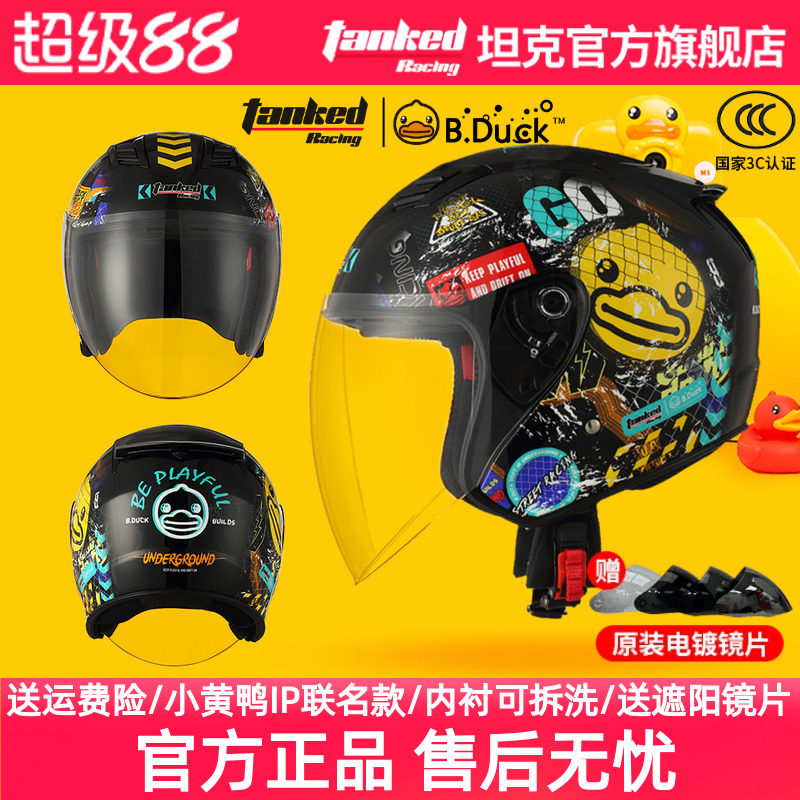坦克头盔男女电动车保暖四分之三盔踏板半盔防风小黄鸭联名款3C