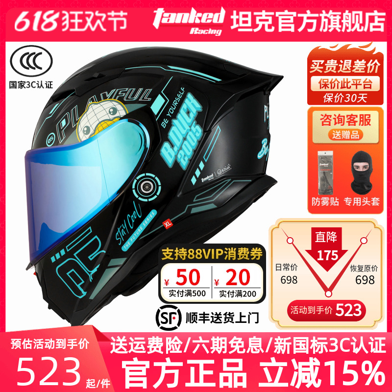 TankedRacing坦克头盔T153S摩托车全盔透气大尾翼头