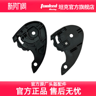 Tankedracing 配件镜片底座快捷插扣顶通风 坦克头盔配件原装