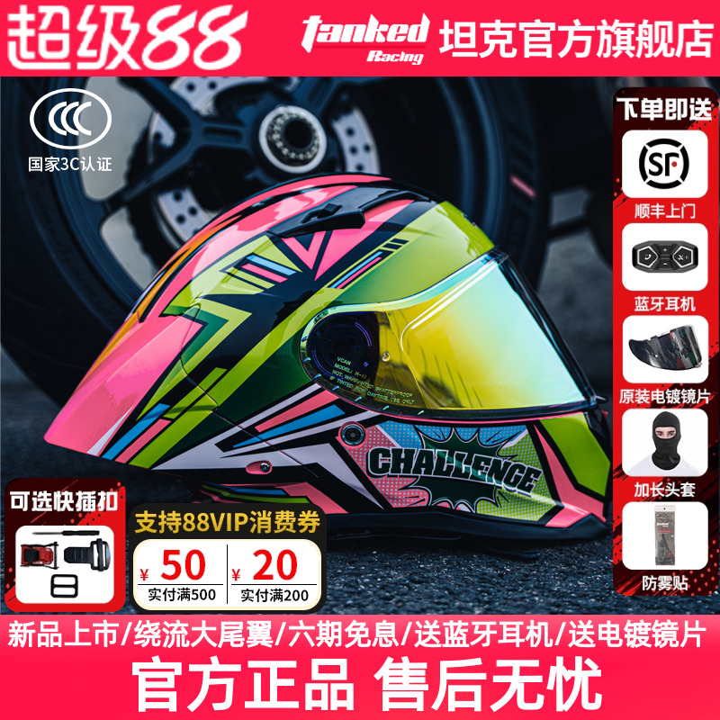 坦克头盔大尾翼仿赛摩托车全盔男女机车3C安全认证配蓝牙挑战者