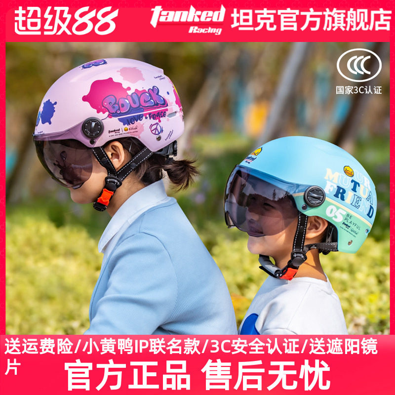 坦克头盔电动车女男夏季半盔T598小黄鸭B.Duck联名款瓢盔3C认证