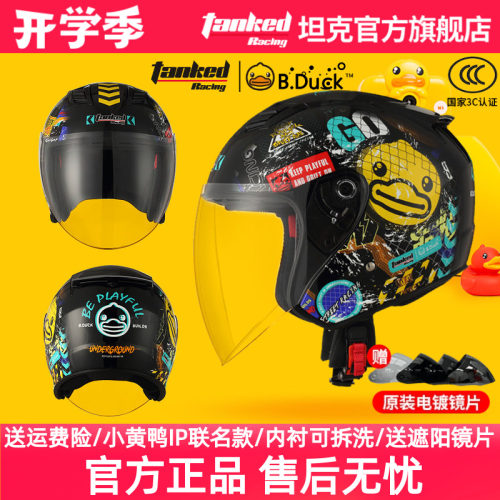 tankedracing半盔四季3C认证头盔