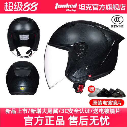 坦克四季盔四分之三盔保暖防风