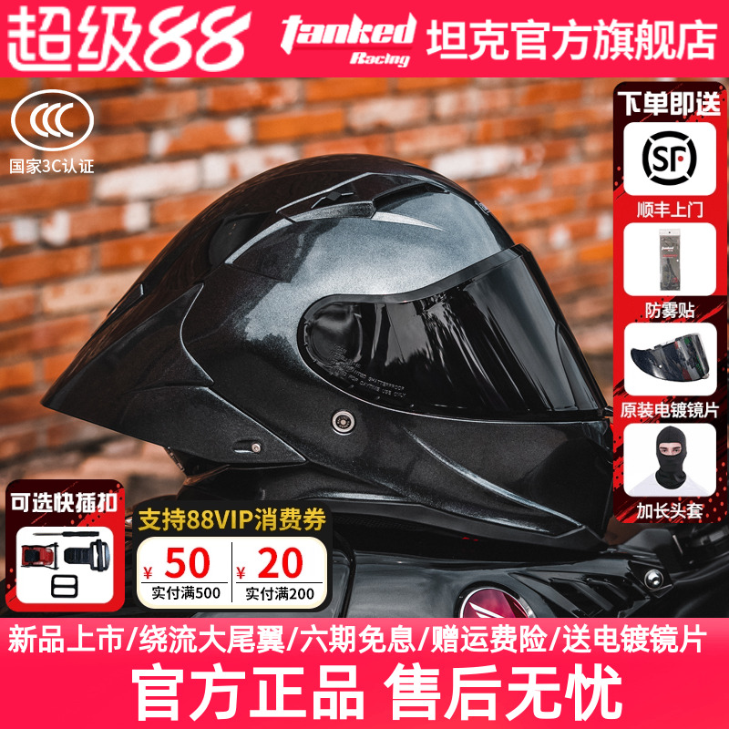坦克头盔仿赛摩托车全盔男女机车3C安全认证挑战者大尾翼四季通用