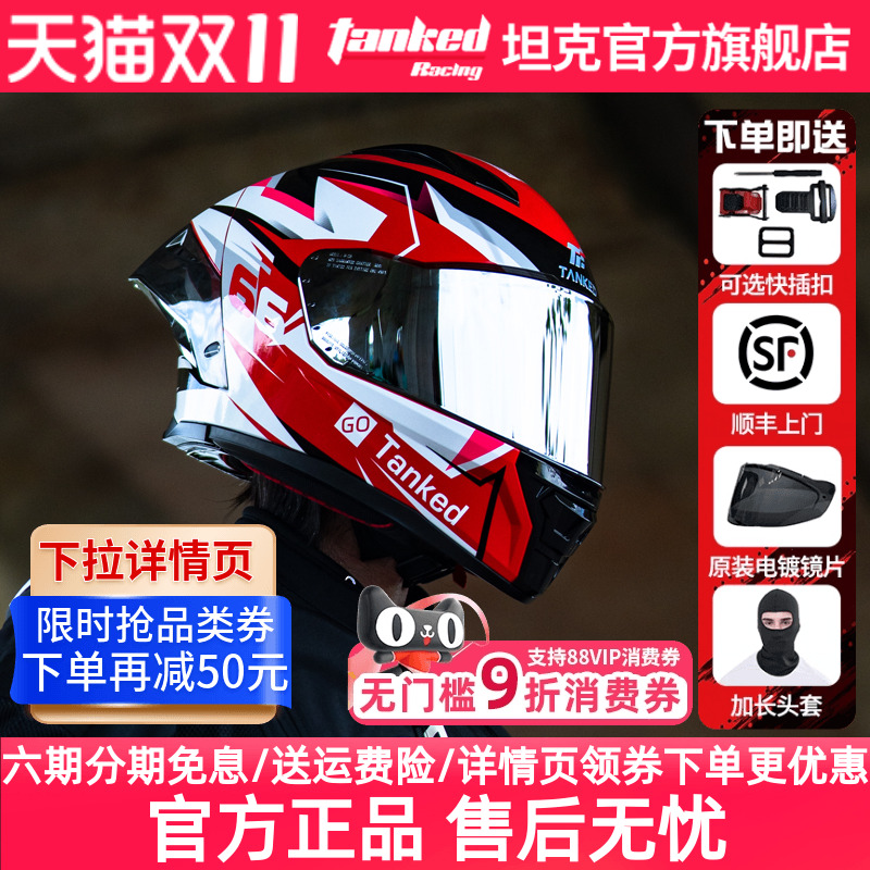 Tanked坦克头盔男女摩托车全盔四季大尾翼机车跑盔突破者新品3C